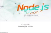 Node.js 台灣，社群經驗分享 201312