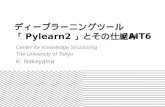 JSAI's AI Tool Introduction - Deep Learning and Pylearn2