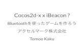 Cocos2d-x x iBeacon Bluetoothを使ったゲームを作ろう