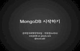 Mongo db 시작하기