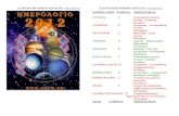 Anew Gr Astrology Calendar 2012