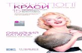 Каталог участников выставки "Технологии красоты – век ХХІ", 17-19 мая 2012, Одесса, Украина