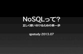 qpstudy 2013.07 NoSQL