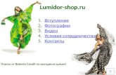 Интернет магазин Lumidor-shop.ru