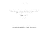 Russian Academy of Genealogy Journal