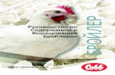 Broiler Mgmt Guide Russian