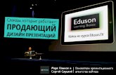 Eduson.tv Cлайды, которые работают