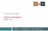 "Industry Analysis" Seminar from a sell-side analyst