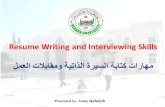 Resume writing and interviewing skills - Hebron University