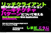 Next Generation Web Application Architecture