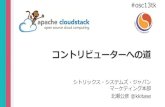 The road of Apache CloudStack Contributor (Translation and Patch)