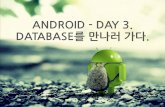 [NEXT] Android 개발 경험 프로젝트 3일차 (Database)