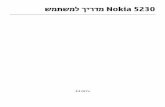Nokia_5230_מדריך למשתמש