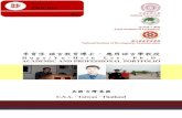 Academic and Professional Porfolio of Dr. Hugo Yu-Hsiu Lee