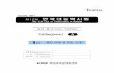 Korean Proficiency Test Practice - ToPIK - Beginner A