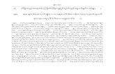 Khenpo Kunpal - The Nectar of Manjushri's Speech - In Tibetan