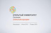 ОтУС Итоги 2012