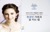 세바시 15분 한국인 남편을 다루는 법 @크리스티나 콘팔로니에리 방송인
