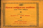 Shiva Mahimna Stotra - Acharya Rajesh Dikshit