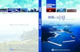 한국의 어항 2003