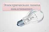 [Youdz.ru] лампочка.