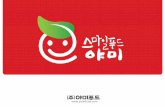 (주)야미푸드 회사소개서 Seoul food 2013