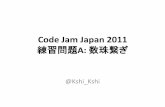 Code jam japan2011 練習問題A