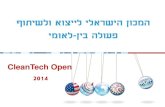 המכון הישראלי לייצוא CleanTech Open 2014