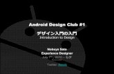 Android Design Club #1: Introduction to Design