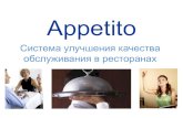 Проект Appetito