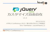 jQuery Mobileカスタマイズ自由自在 v1.2