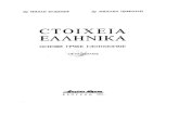 Stoixeia Ellhnika Osnovi Grcke Glotologije - Budimir Crepajac 1991