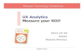 [RakutenTechConf2013] [B-0] UX Analytics - Measure your ROI!