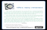 The Holy Quran [Bangla].pdf