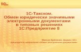 11-40 2 1C-Taxcom_KIROV.ppt