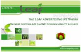 Презентация Leaf - Зарабатывайте на рекламе в интернет!