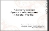 Татьяна Костылева - Mary Kay