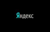 Яндекс.Директ: интерфейс для рекламных агентств