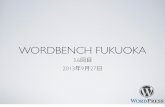 Wordbench fukuoka