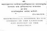 छत्रपति शिवाजी कालीन इतिहास व चरित्र