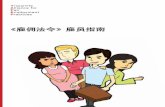 Pub - Employment Laws For Workers Booklet - Mandarin