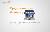 Досвід Digital Practice Hoshva PR у Facebook