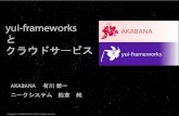 yui-frameworks cloundservice-2010-06-13