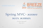Spring MVC is still alive