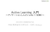 Active Learning 入門