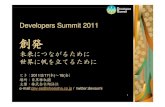 Developers Summit 2011concept