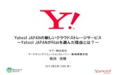 Yahoo! JAPANの新しいクラウドストレージサービス
