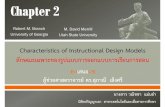 08 chapter2-characteristics of instructional design models