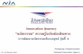Post hq innovation journey 2014091516