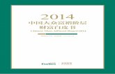Chinese mass affluent report 2014